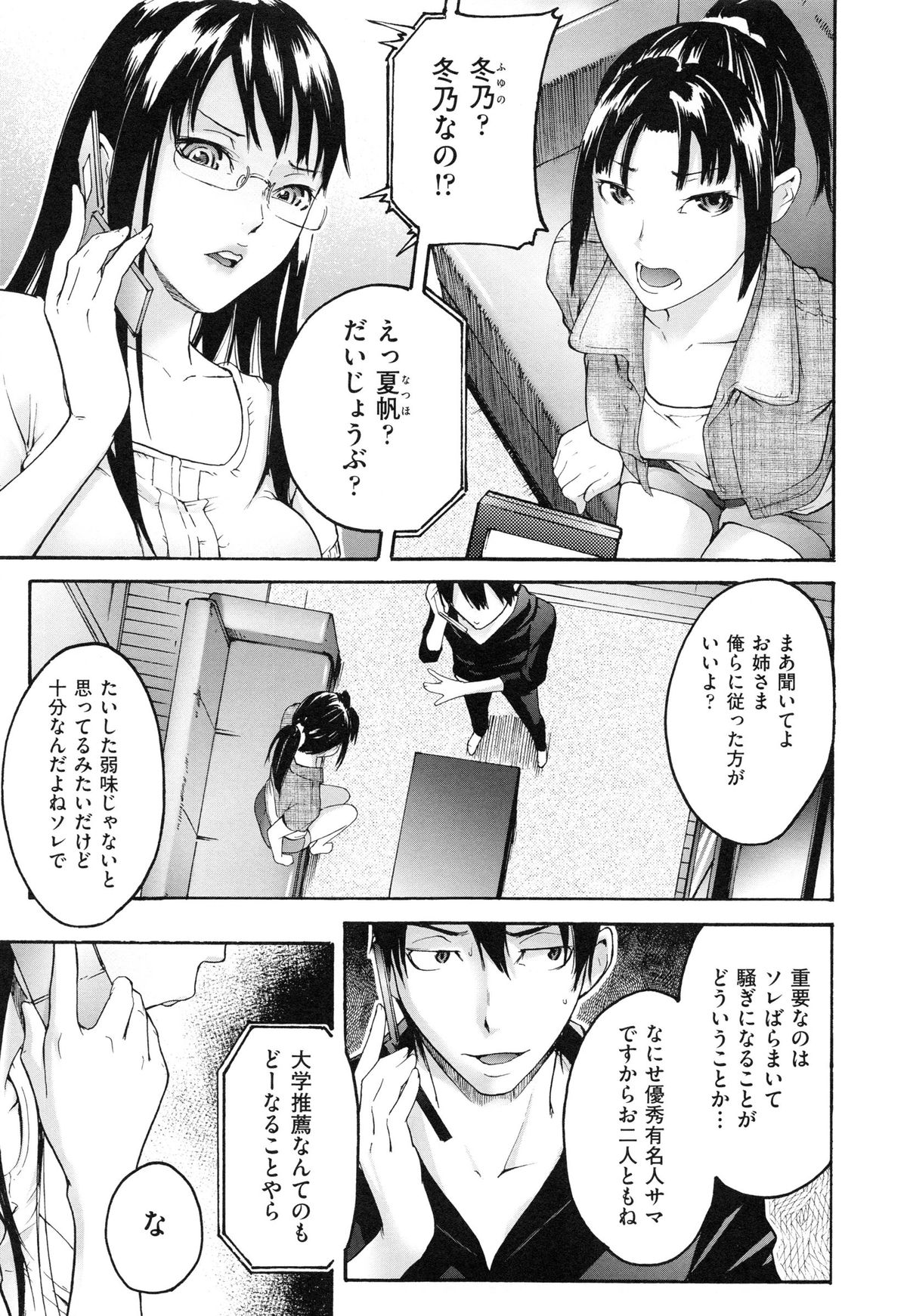 [Ube Yoshiki] Koinetsu Lips - LOVE&HEAT LIPS page 13 full