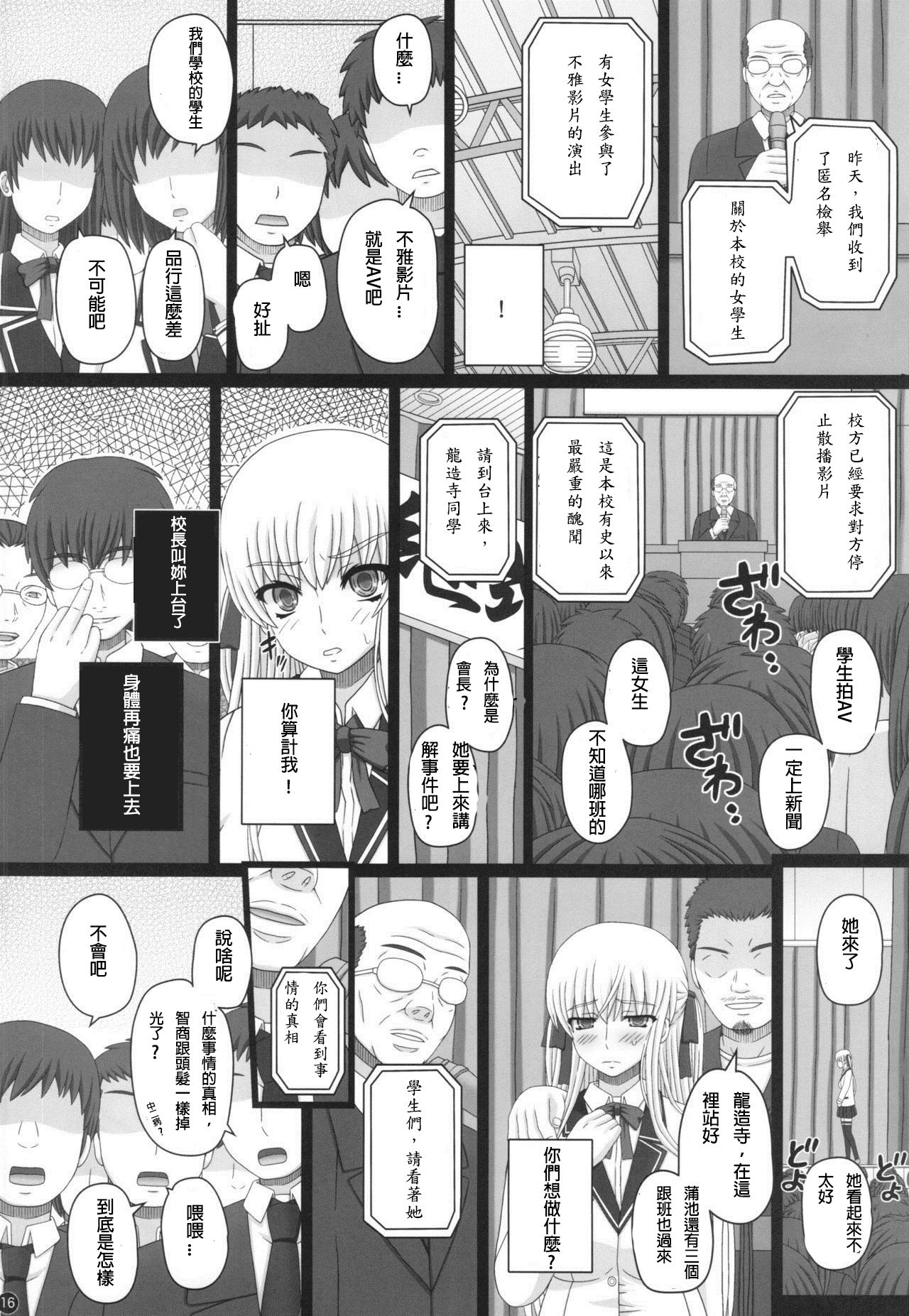 (C88) [Shiawase Kyouwakoku (Shiawase no Katachi)] Katashibu 40-shuu + Kaijou Genteibon [chinese] [璃頭個人翻譯] page 17 full