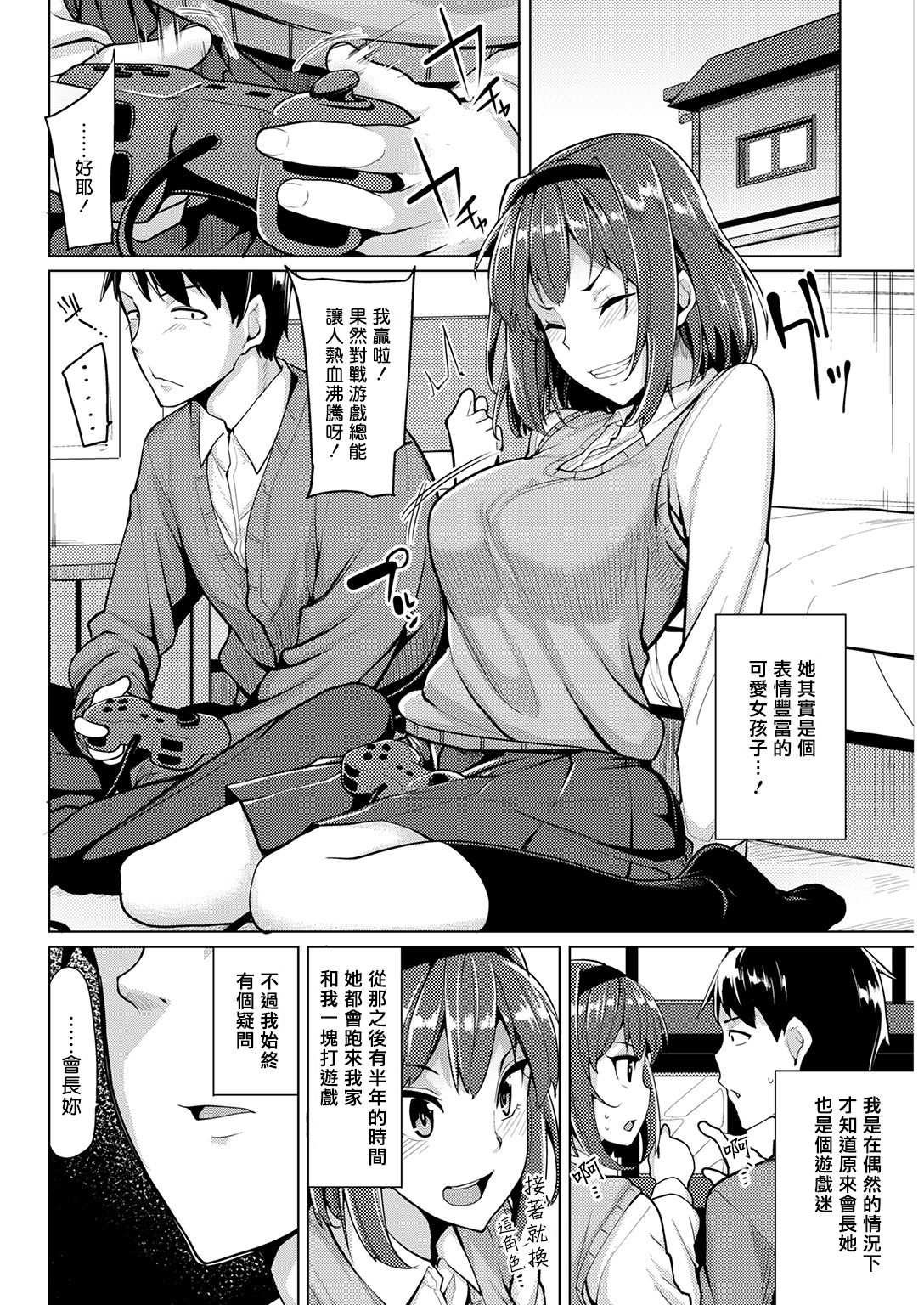 [Moketa] Heroin wa Seitokaichou (COMIC Kairakuten Beast 2016-12) [Chinese] [揮淚錦馬超漢化] [Digital] page 2 full