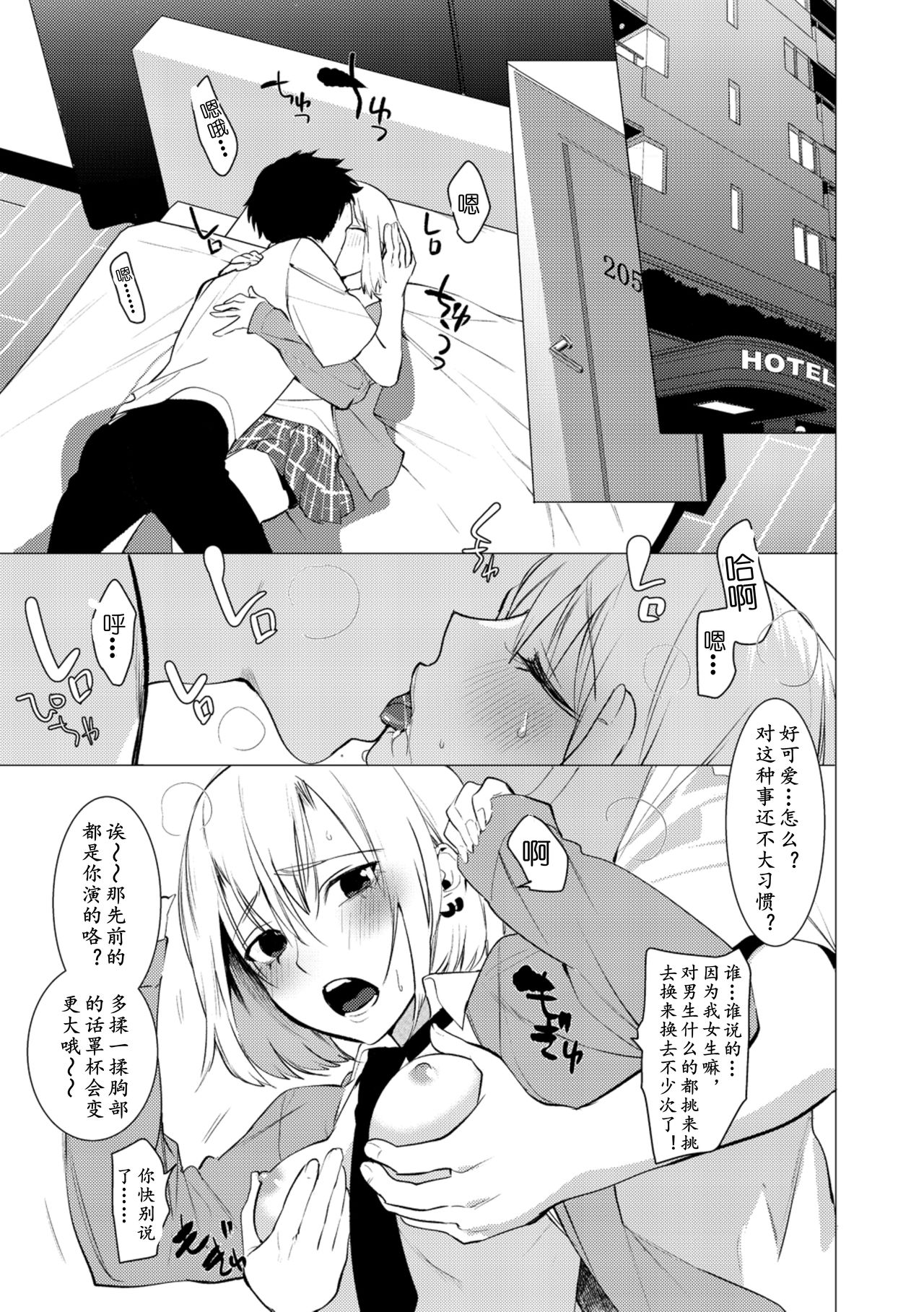 [Hontoku] Saotsuki Honey to Doukyo Seikatsu Ch. 4 [Chinese] [黄记汉化组] page 8 full