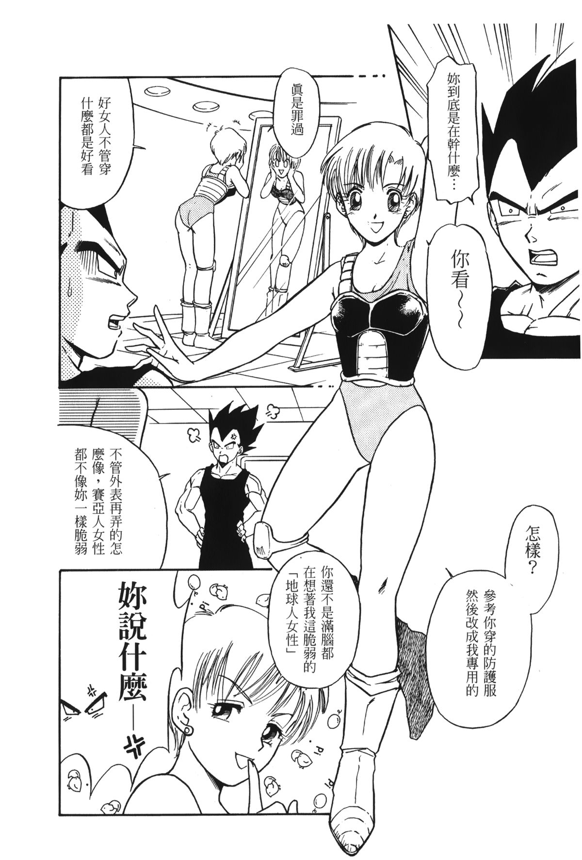 [Shima Sanmei] Dragon Pearl 01 [chinese] page 55 full