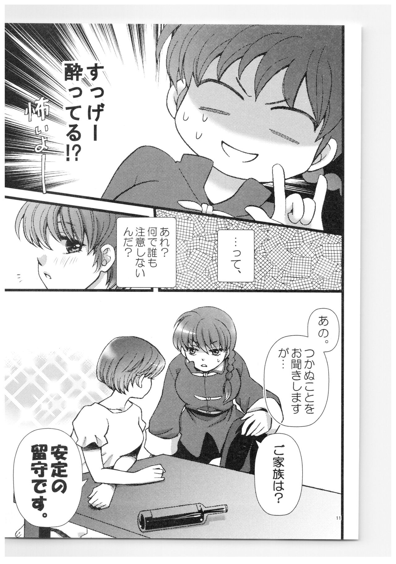 (SPARK13) [Yanagi-tei (Yanagi)] RaA Sairokushuu - Strawberry LIFE (Ranma 1/2) page 10 full