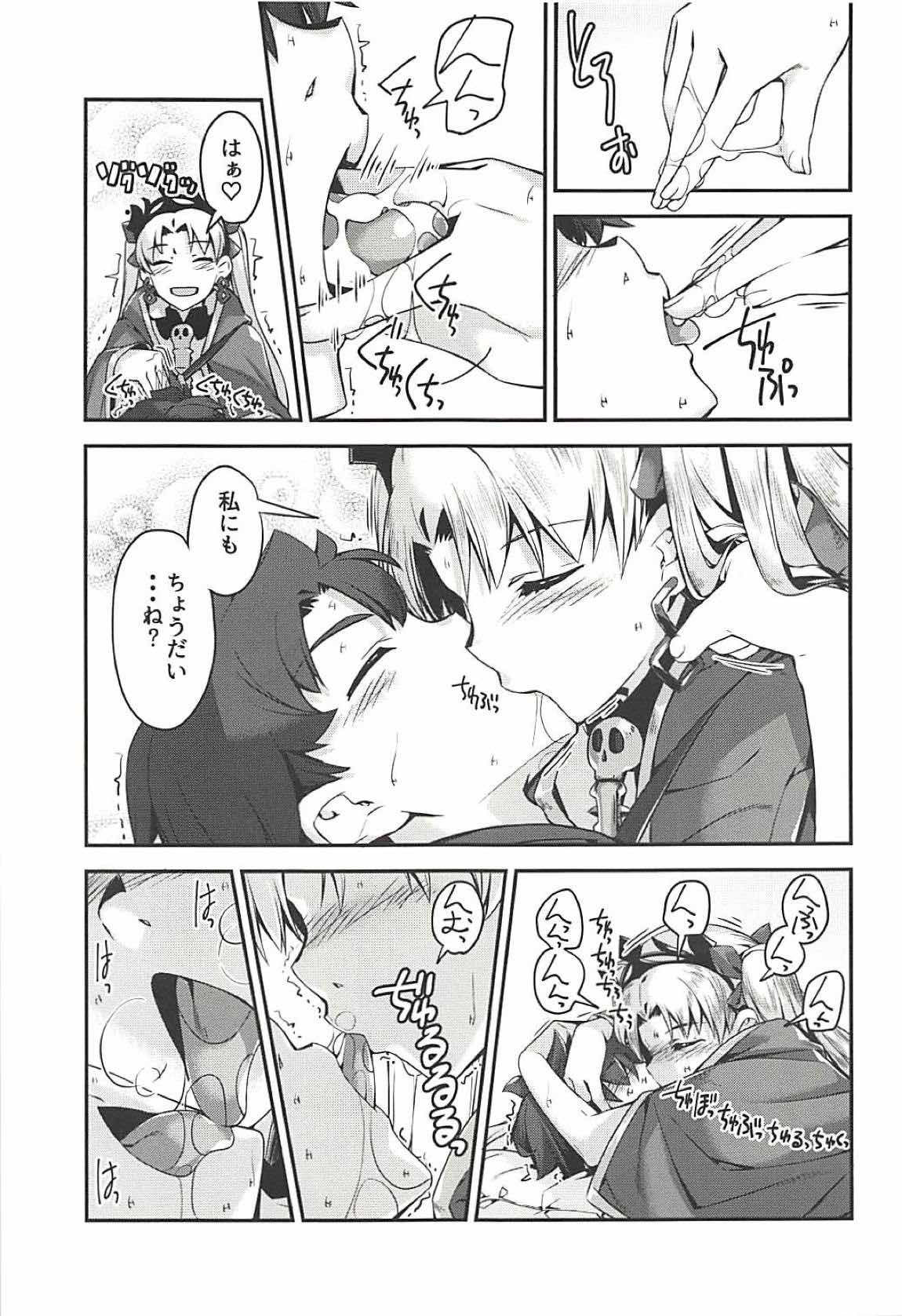 (C94) [Kansyouyou Marmotte (Mr.Lostman)] Ere-chan to! (Fate/Grand Order) page 9 full