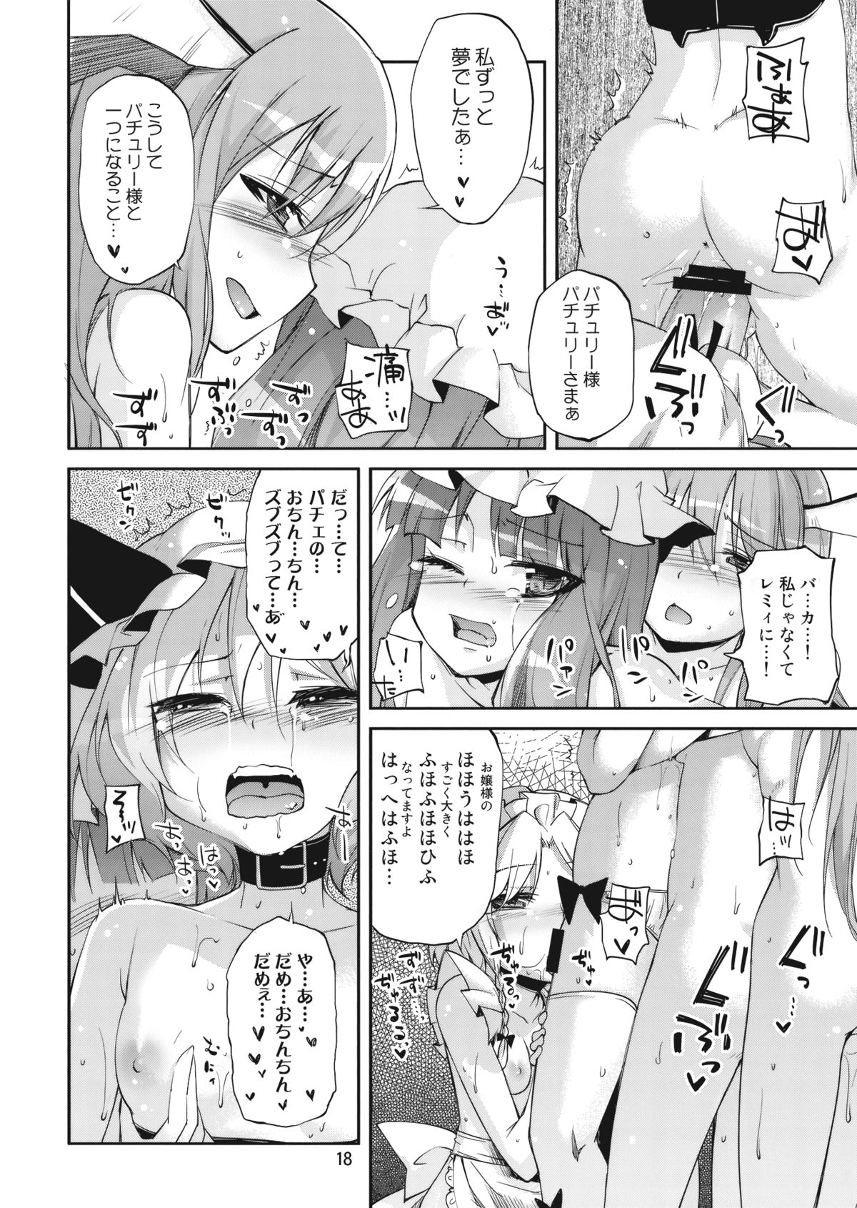 (C77) [Kurage no candume (Yoshino)] Mushinronja tachi ga Seiya ni (Touhou Project) page 18 full