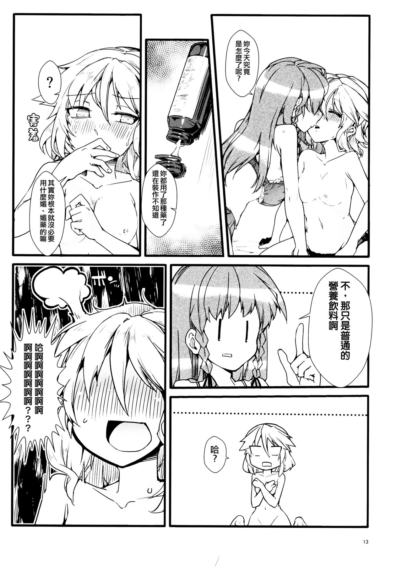 (Koumasai 3) [Namayake. (Harry)] Koi no Yamai mo Ki kara | 戀愛病也從「氣」開始 (Touhou Project) [Chinese] [赤銀漢化組] page 13 full