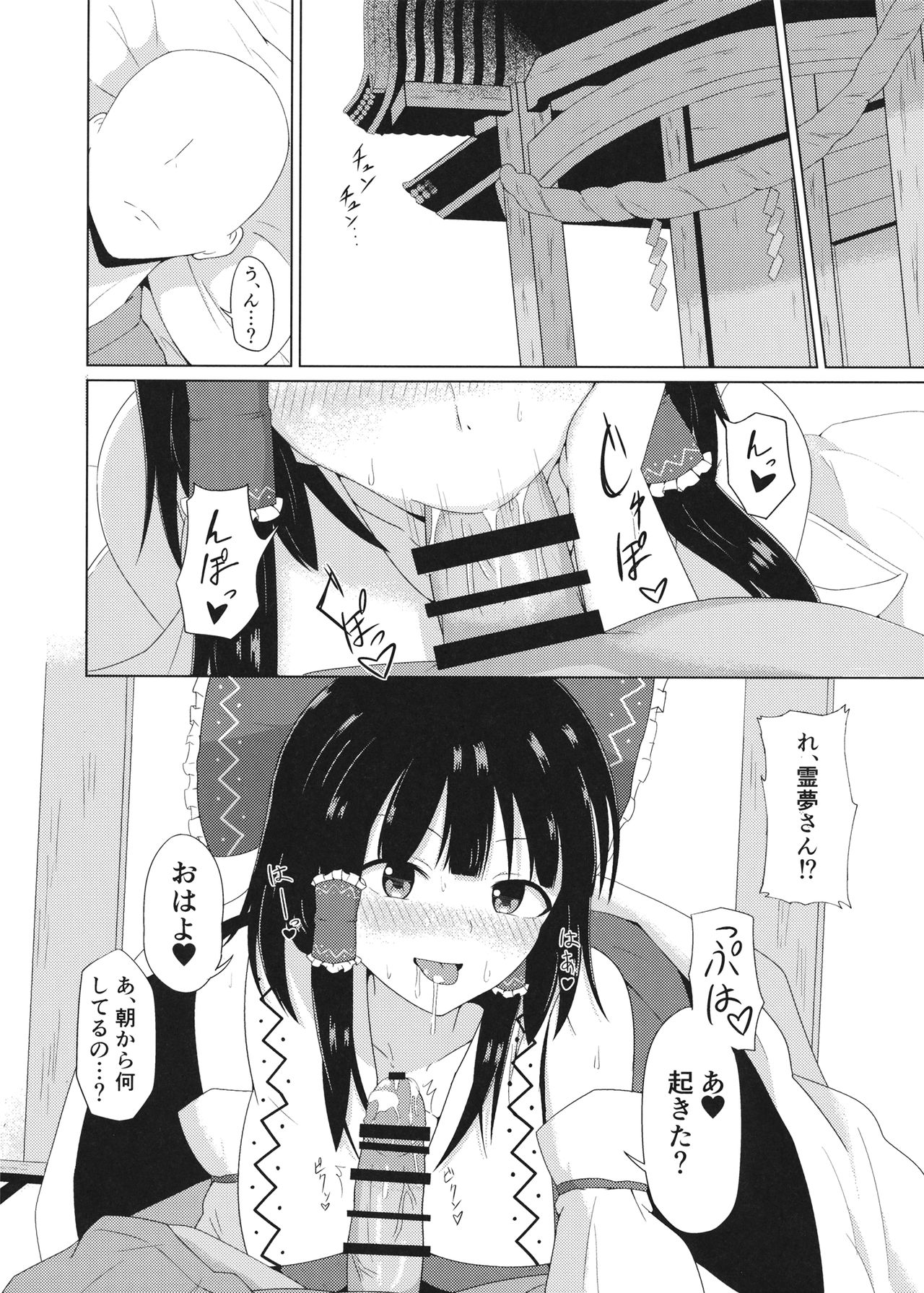 (Shuuki Reitaisai 4) [Green tea Lab (midarin)] Hakurei Jinja no Ecchi na Miko-san - Hakurei Shrine's sukebe maiden (Touhou Project) page 4 full