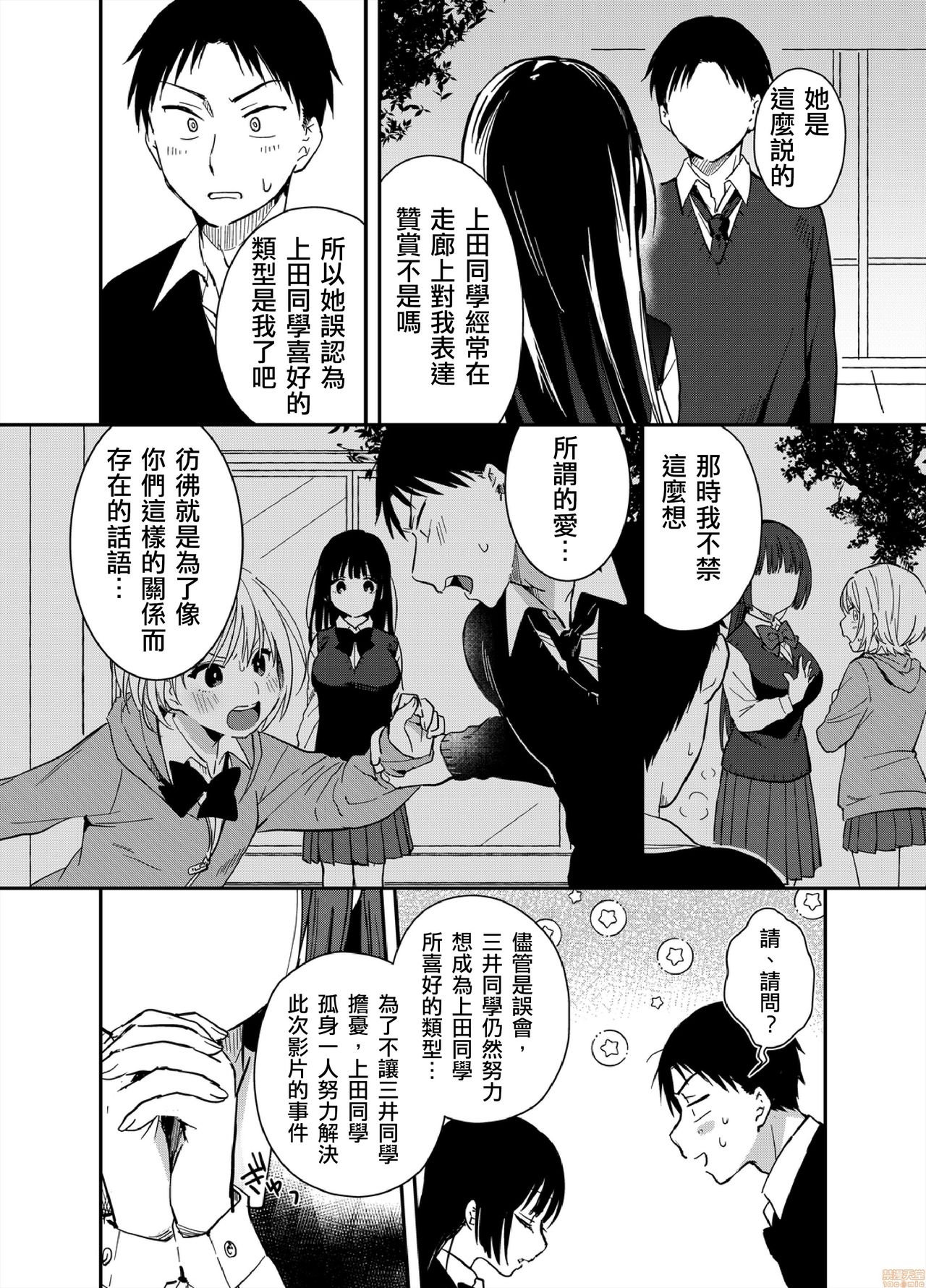 [Natsuki] Yureru Locker JK Iri!? | 搖搖置物櫃內有JK!? 6 [Chinese] page 3 full