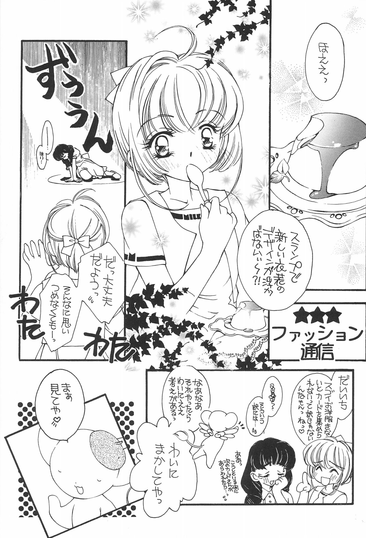 (C54) [Angel.14 (Masaki Ayumu)] Card Captor Sakura (Card Captor Sakura) page 27 full