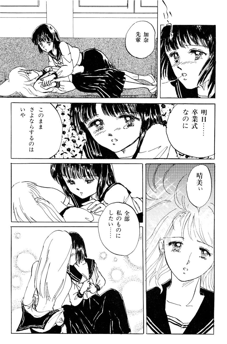 High School Hakusho (Sailor Moon anthology) page 44 full