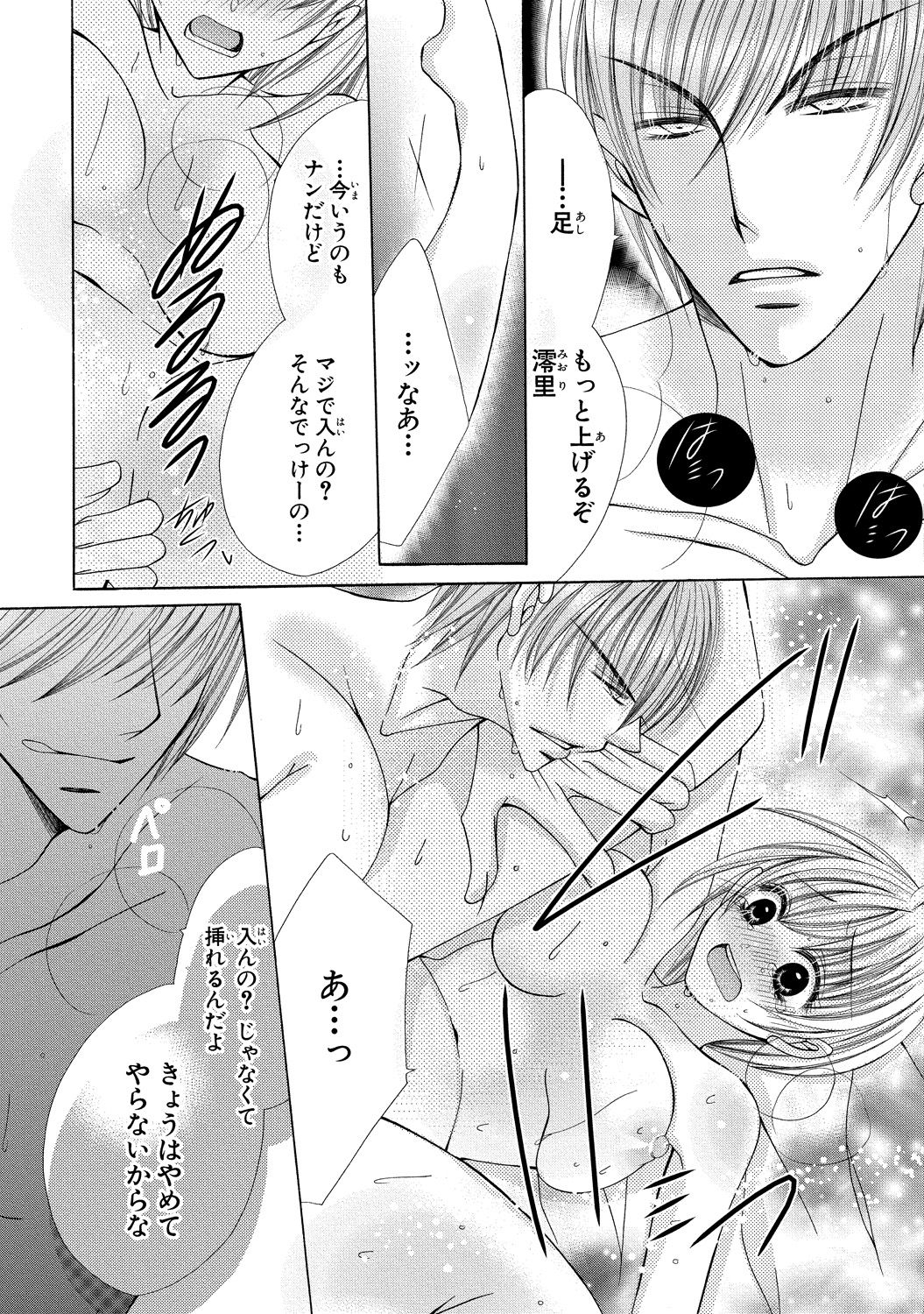 [arata kaoru] nyopaika-!!～nametari, iretari、hasandari 3 page 54 full