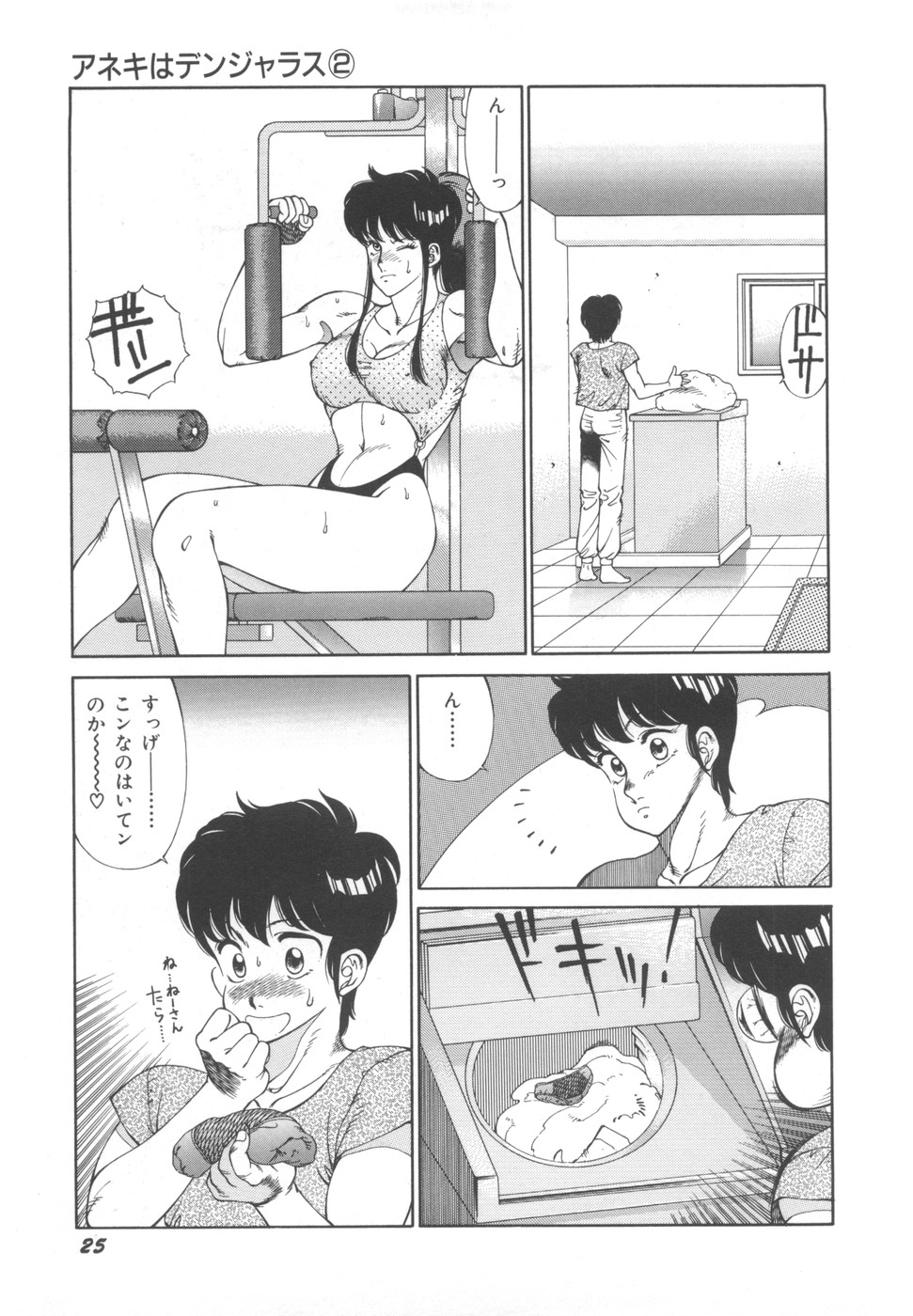 [Okuhira Tetsuo] Dangerous Sister page 29 full