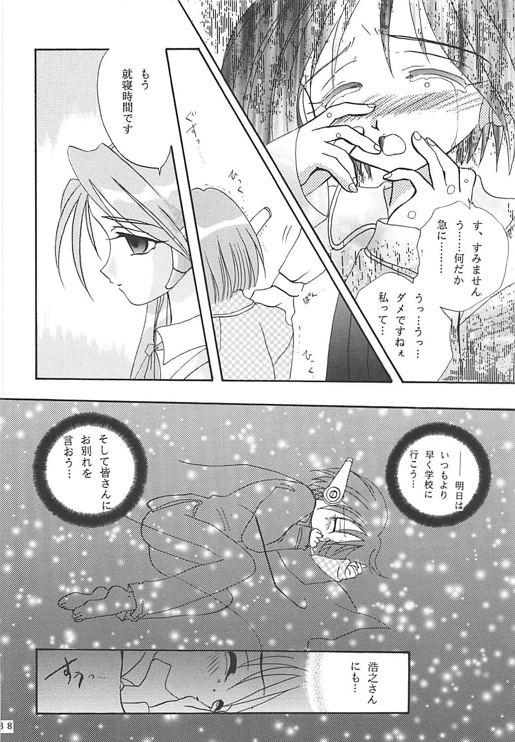 (C57) [PLUM (Kisaragi Kanna)] MILKY SELECTION (To Heart, White Album) page 37 full