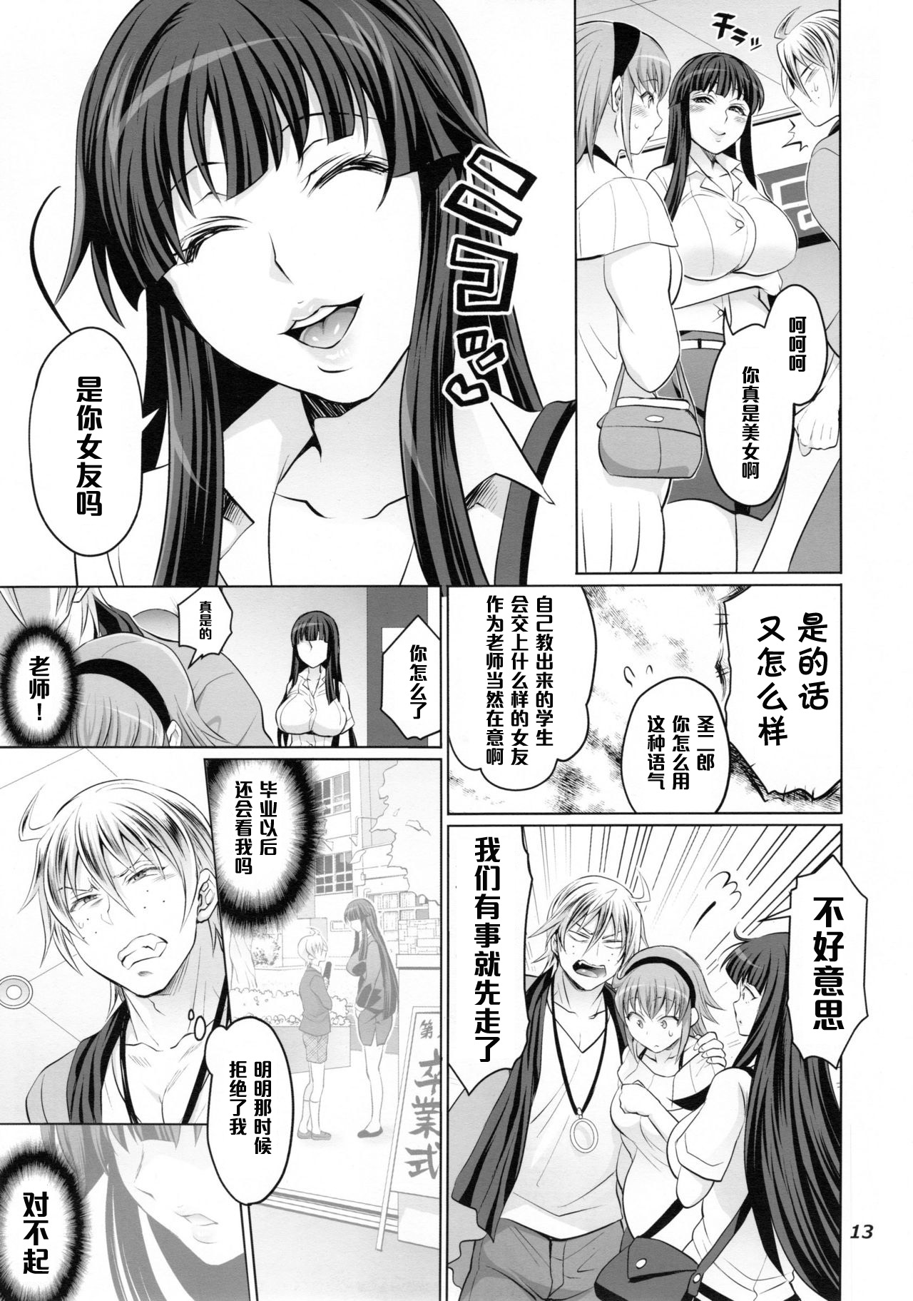 (C88) [Temparing (Tokimachi Eisei)] Futanari Yumiko Sensei to Komochi ni natta Ore (Fukai ni Nemuru Oujo no Abaddon) [Chinese] [管少女汉化] page 13 full