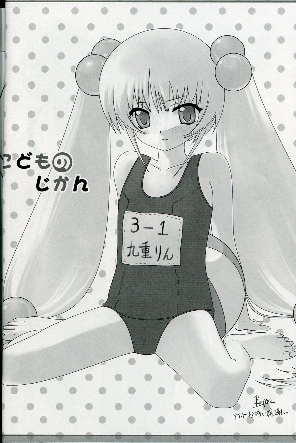(C74) [Enshu ~Spirits~ (Santa Maria, NoBody)] KURO HOLE (Kodomo no Jikan) page 25 full