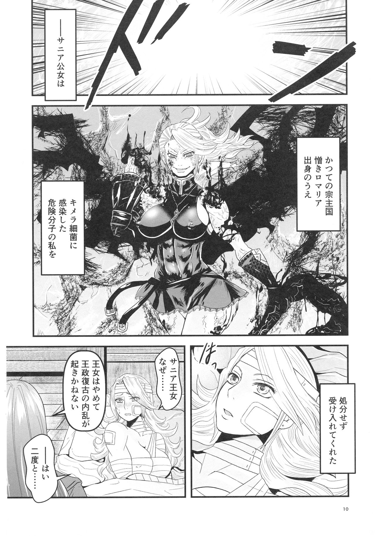(Futaket 15) [Noushuku Kangen Teikoku! (Nekookaji Tayo, S, Yoshida)] Mitsubachi to Ada Hana Zenpen (Arc The Lad) page 12 full