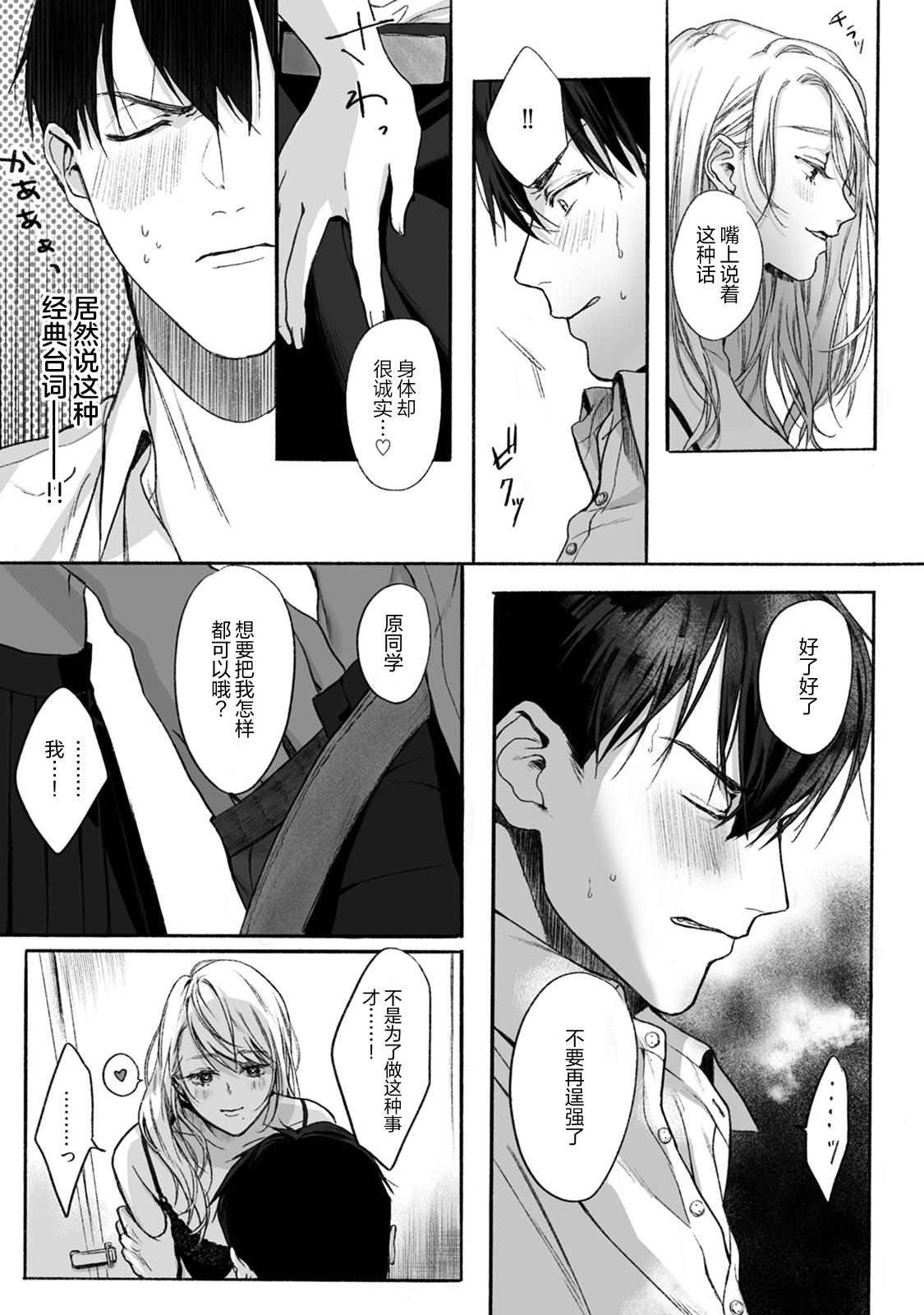 [Sumi] Akutoku no Mebae | 恶德萌生 [Chinese][莉赛特汉化组] page 10 full