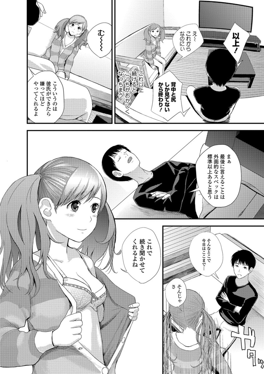 [Yoshida Tobio] Syster Review [Digital] page 8 full