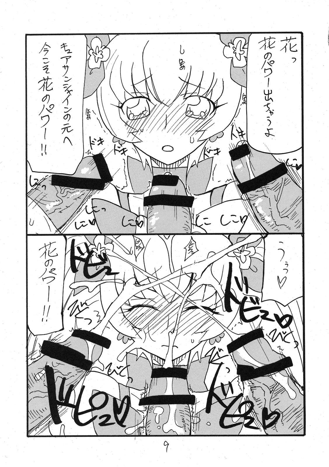 (C79) [King Revolver (Kikuta Kouji)] Dopyutto Atsumare Hana no Power (HeartCatch Precure!) page 8 full