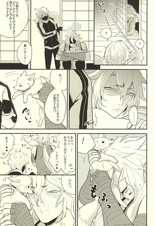 (Hyattou Ryouran ~Kimi no Heart o Shirahadori~) [Gelatin (Zetton)] Kocchi Muite Nushi-sama! (Touken Ranbu) page 11 full