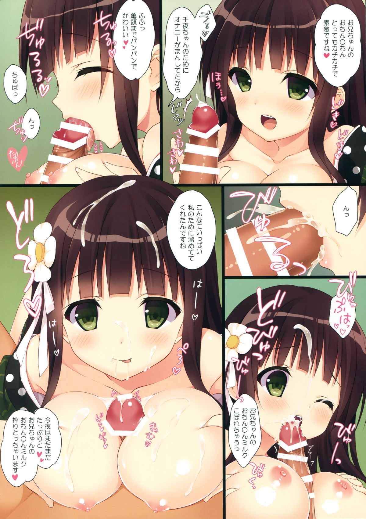 (C88) [CHOCOLATE CUBE (Miwa Futaba)] Gochuumon wa Special Pancake desu ka? (Gochuumon wa Usagi desu ka?) page 4 full