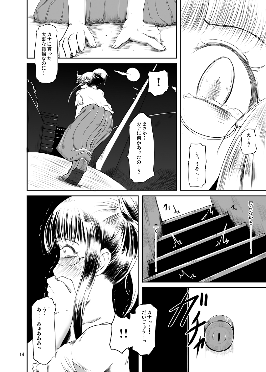 (C74) [HellDevice (nalvas)] Midarade fuketsuna mesu no nioi (Rozen Maiden) page 15 full