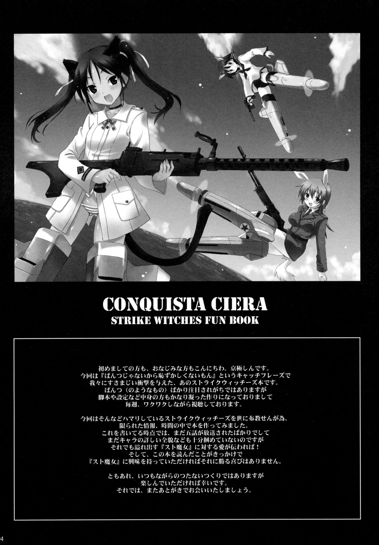 (C74) [INFINITY DRIVE (Kyougoku Shin)] CONQUISTA CIELA (Strike Witches) [English] [Mongolfier] page 4 full