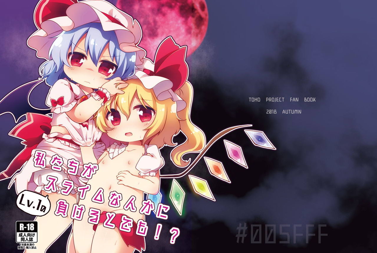 [#005FFF (Aogi)] Watashi-tachi ga Lv.1 nanka no Slime ni Makeru to demo!? (Touhou Project) [Digital] page 2 full