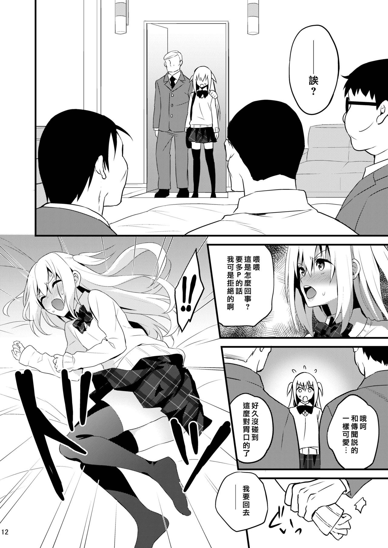 [Onsoku Ebifly (Lew)] Seikatsu Shidou Shojo Bitch na Otokonoko o Zecchou Kyousei [Chinese] [瑞树汉化组] [Digital] page 11 full