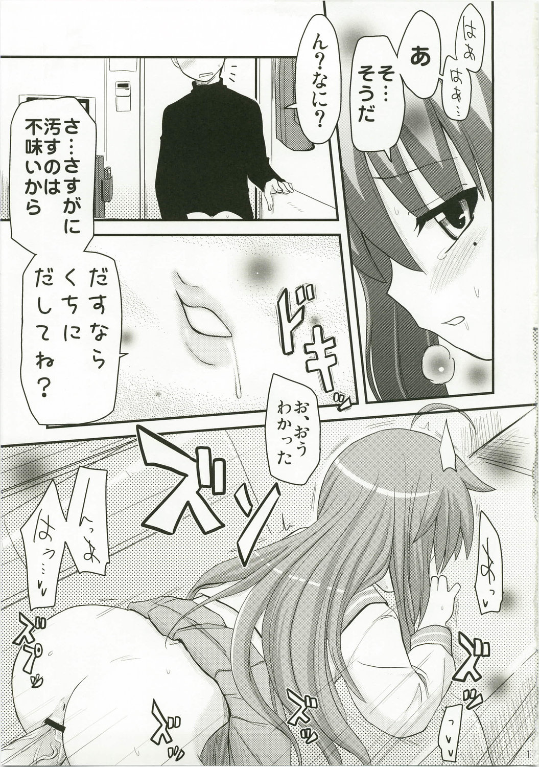 (C73) [Shin Hijiridou Honpo (Hijiri Tsukasa)] Konata to Utau Karaoke 7 - Jikan Pink na Free Time (Lucky Star) page 17 full