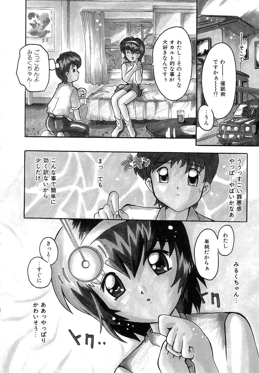 [Tom Tamio] Futari Monogatari page 26 full