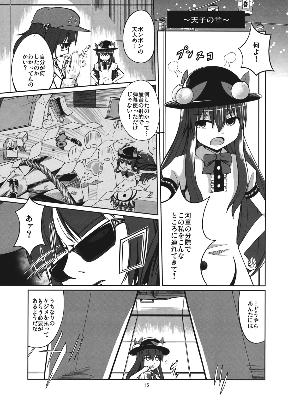 (Reitaisai 11) [AZUKI SHOT (Azuki)] Reverse Sexuality (Touhou Project) page 14 full