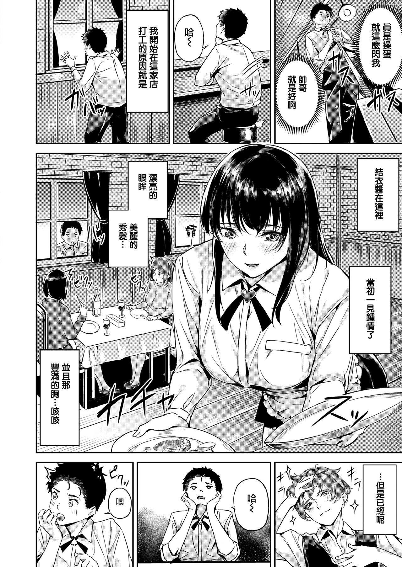 [Yamaishi Juhachi] Ippatsu Gyakuten (COMIC Kairakuten BEAST 2020-10) [Chinese] [兔司姬漢化組] [Digital] page 3 full