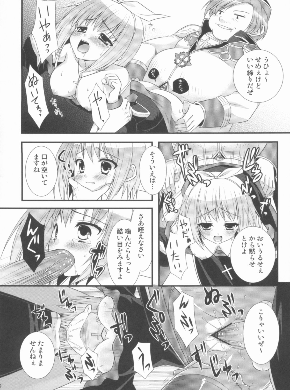 [ALMISM(Minatsuki Arumi)] LUXURIA (Ragnarok Online) page 9 full