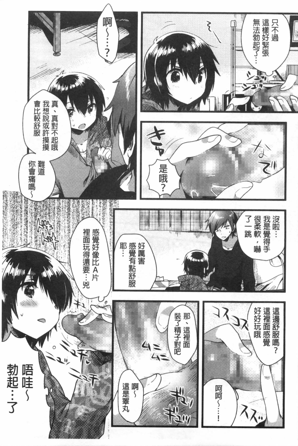 [Ichihaya] Naka Yoshikkusu [Chinese] page 38 full