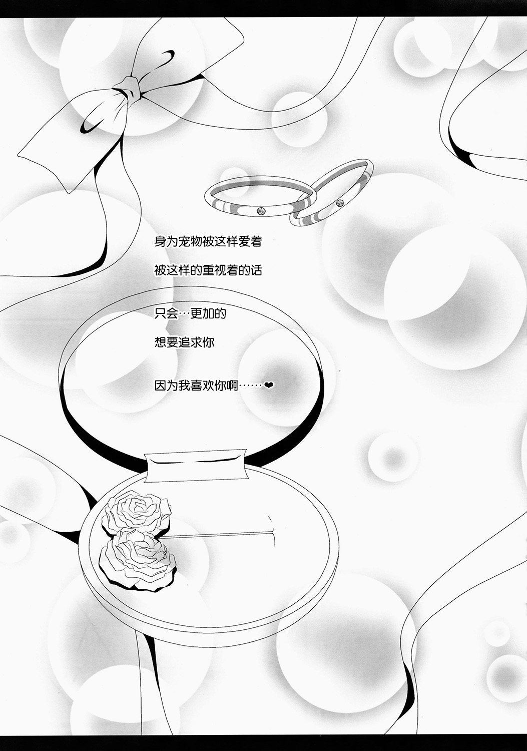 (Reitaisai 12) [Setoran (Itou Seto, Tanno Ran)] Ore no Kawai Betto ga Jikifukkatsu to Kiite xxxxx ga Tomaranai (Touhou Project) [Chinese] [CE家族社] page 16 full