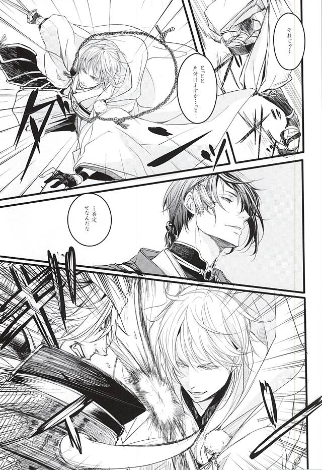(Senka no Toki 2) [Kyoushuugata (Takako)] また君に恋してる (Touken Ranbu) page 6 full