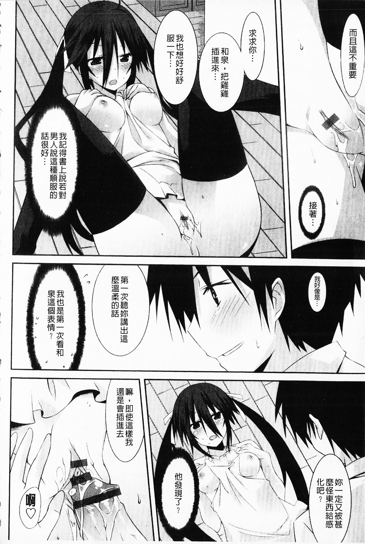 [Kusano Yuu] Hatsujyo Kanojyo [Chinese] page 54 full