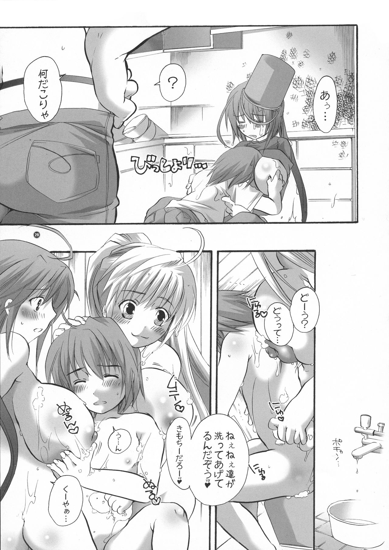 (SC26) [HONEY QP (Inochi Wazuka)] HONEY PACK 09 (Samurai Warriors) page 29 full