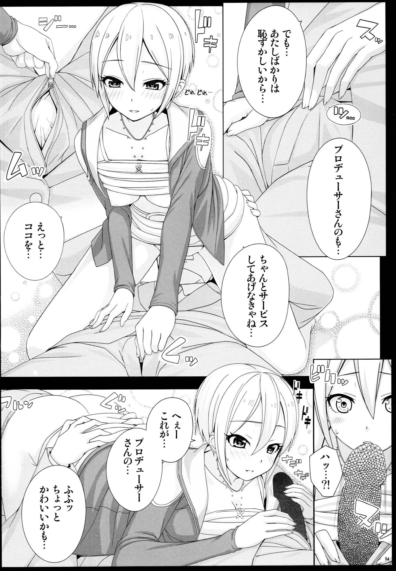 (CT26) [DOUWA-KENSETSU (Nomura Teruya)] BAD COMMUNICATION? 18 (THE IDOLM@STER CINDERELLA GIRLS) page 13 full