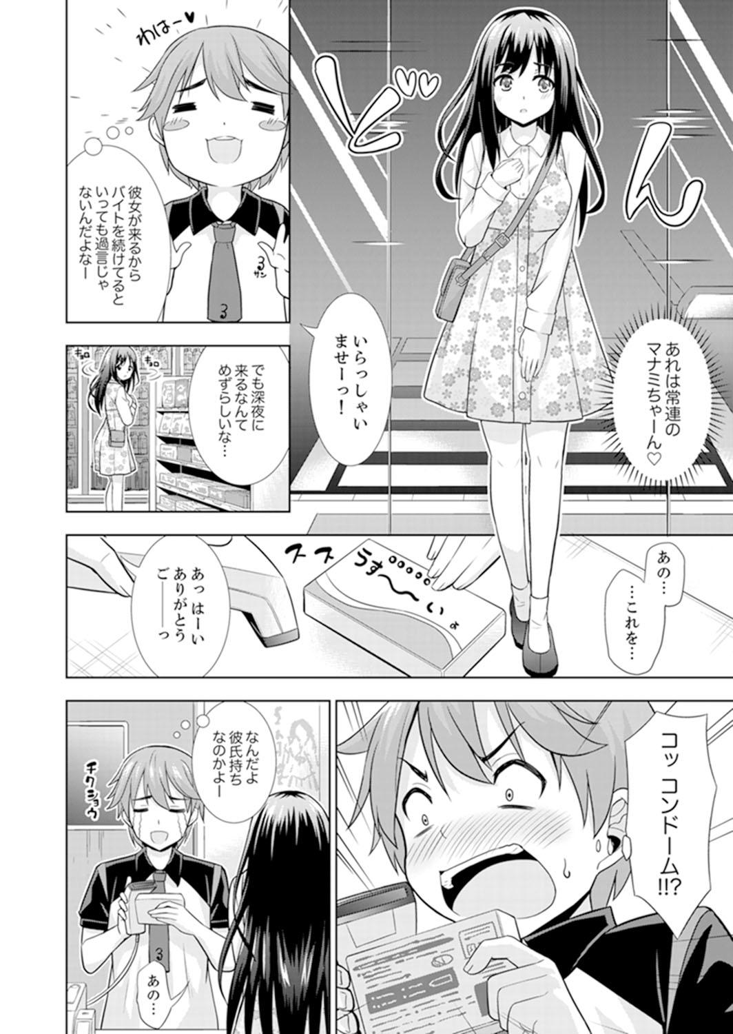 [Marumarusuke] Hatsu Iki SEX wa Shinya no Conveni de!~ Condom Tsukeru kara iiyone [Kanzenban] page 4 full