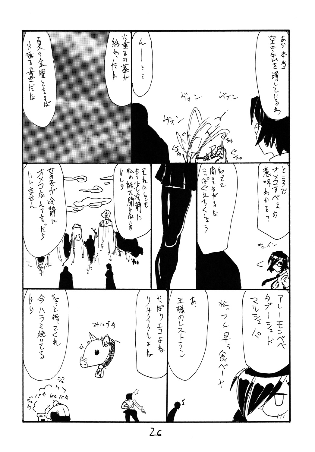 [King Revolver (Kikuta Kouji)] Utagau Koto wo Shiranai Hito (Original) page 25 full