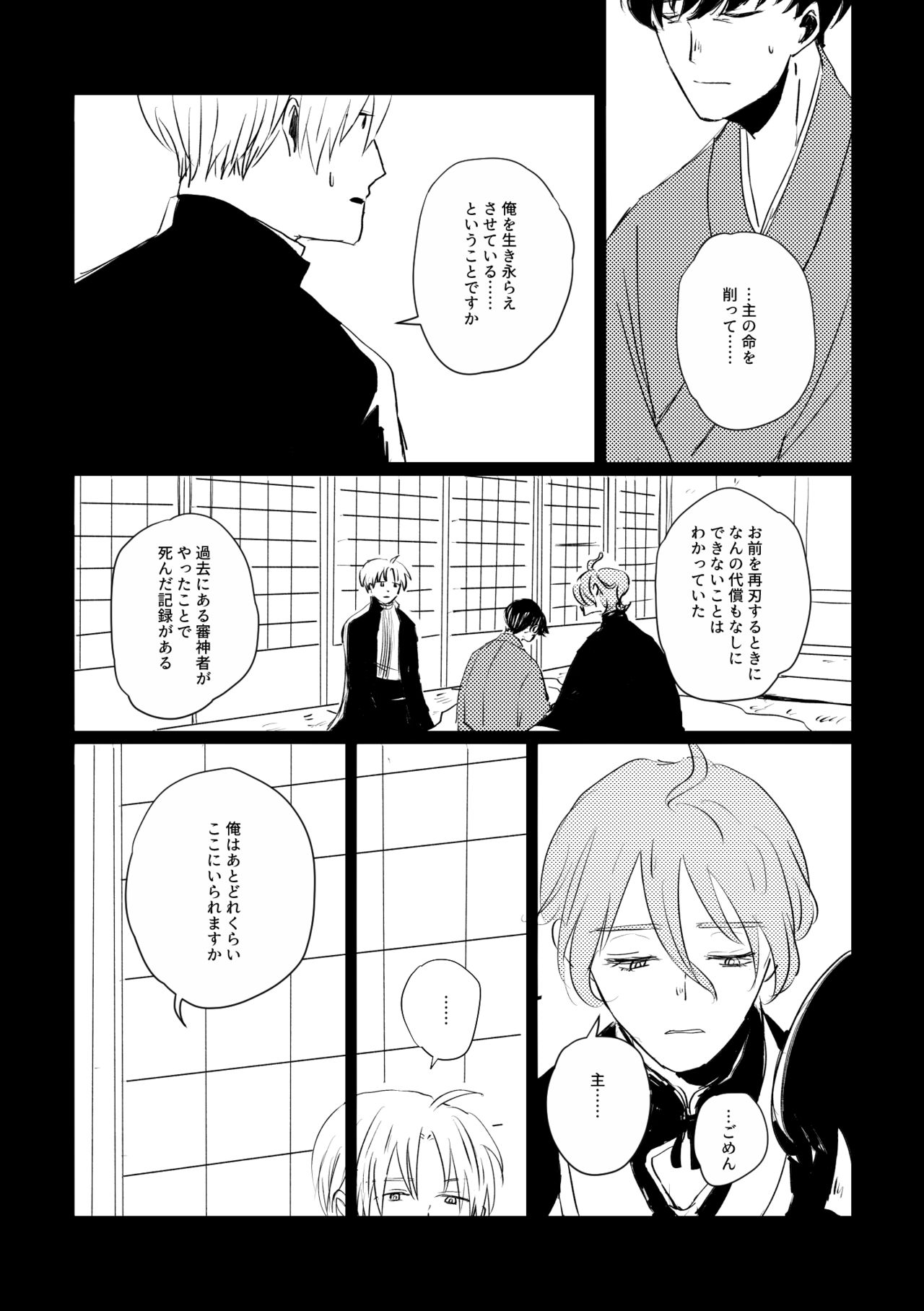 [IronCityClub (LEA)] Ai no Yukusaki (Touken Ranbu) [Digital] page 33 full