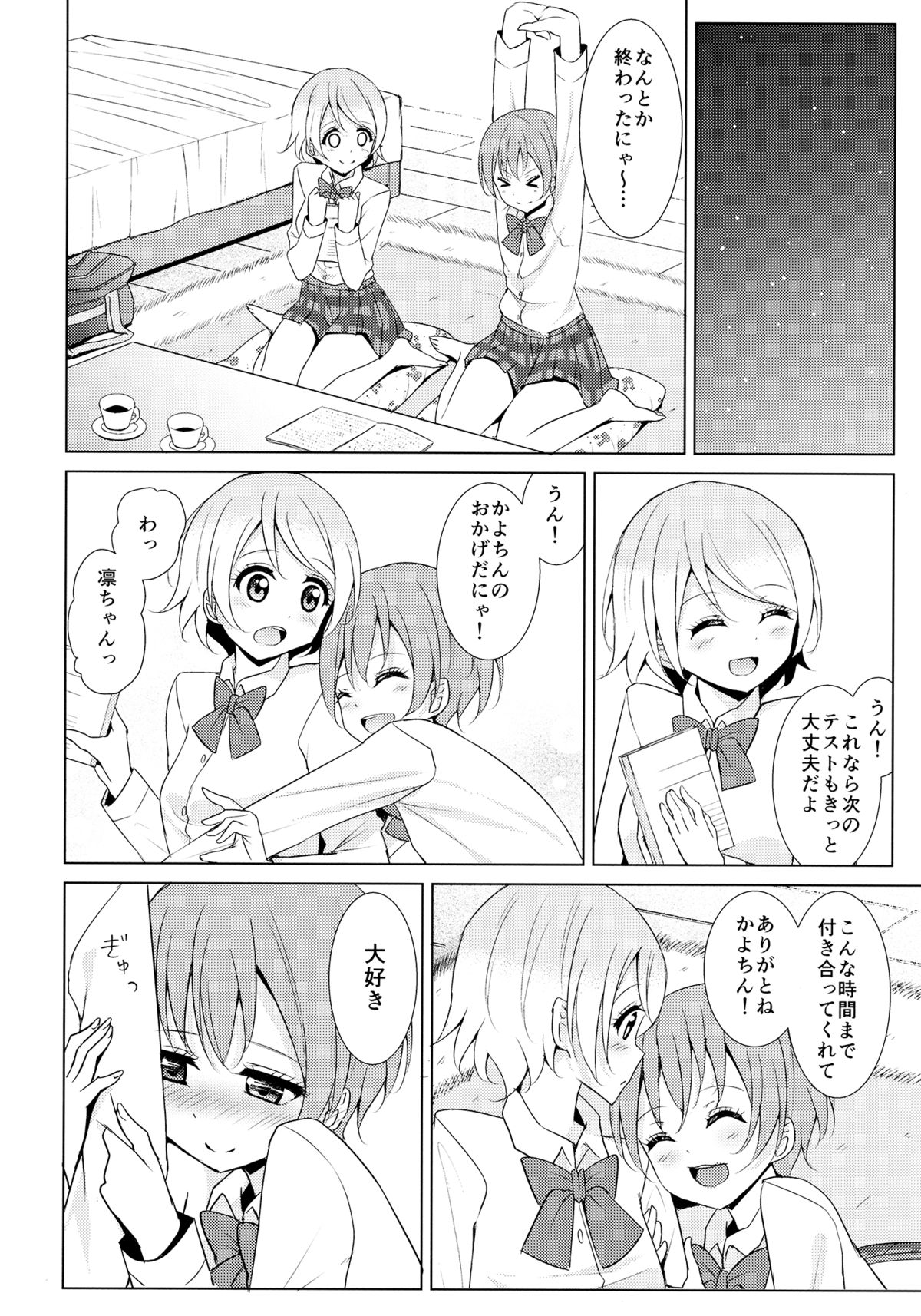 (C87) [Karoyaka Step (Fupe)] Tsuki ni Kazaseba (Love Live!) page 7 full