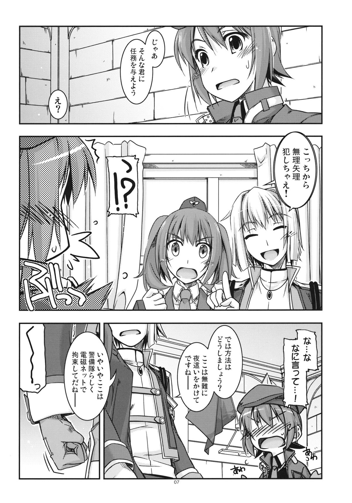 (C81) [ANGYADOW (Shikei)] Noel Ijiri (The Legend of Heroes Ao no Kiseki) page 6 full