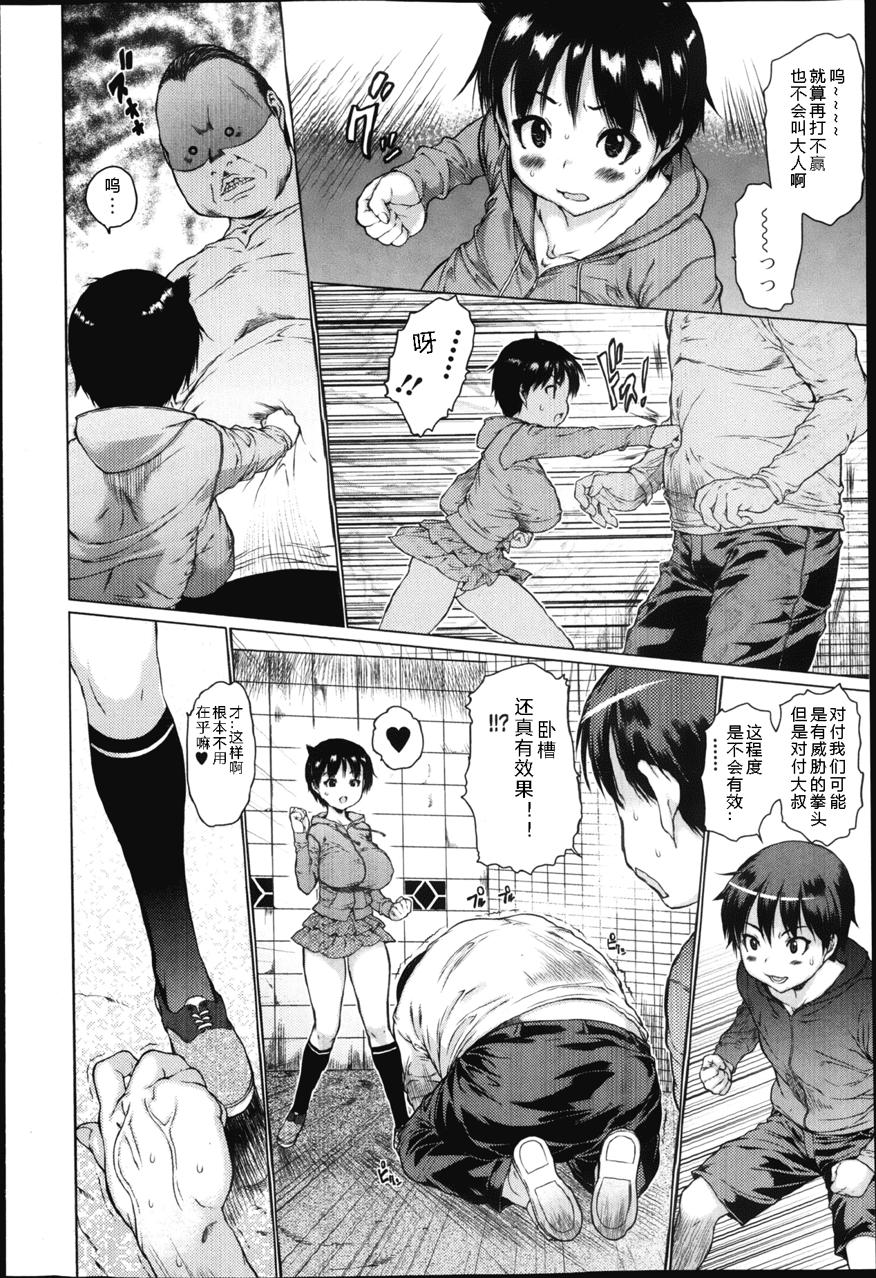 [Zero no Mono] Oshiokki (COMIC Jun-ai Kajitsu 2013-03) [Chinese] [残损之星] page 4 full