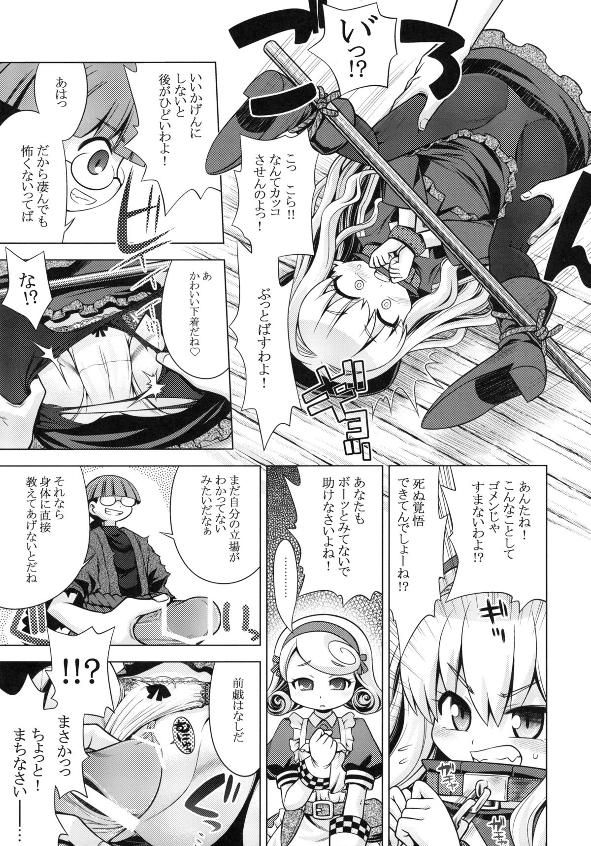 (SC48) [Kazeuma (Minami Star)] Sekaiju no Anone 12 (Etrian Odyssey) page 4 full