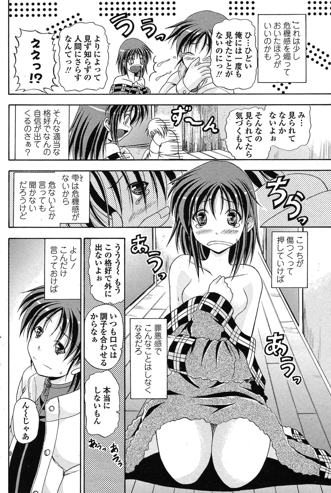 [Yatsuki Akehisa] Fuwafuwa Moufu (COMIC Penguin Club Sanzokuban 2011-02) page 4 full