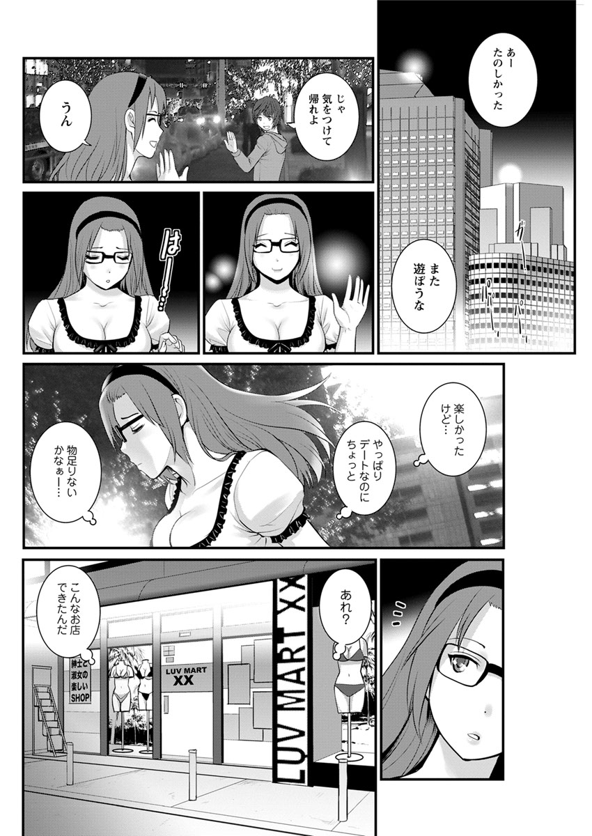 [Saigado] Toshimaku Sodachi no Toshima-san Ch. 1- 5 page 88 full