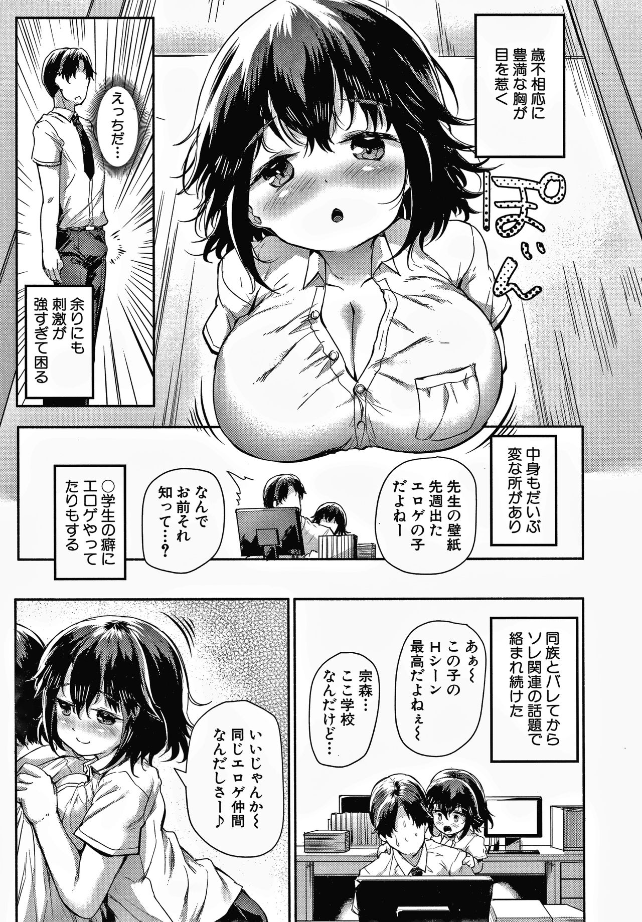 [Sakimori Dan] Minimum Kyonyuu Shoujo page 10 full