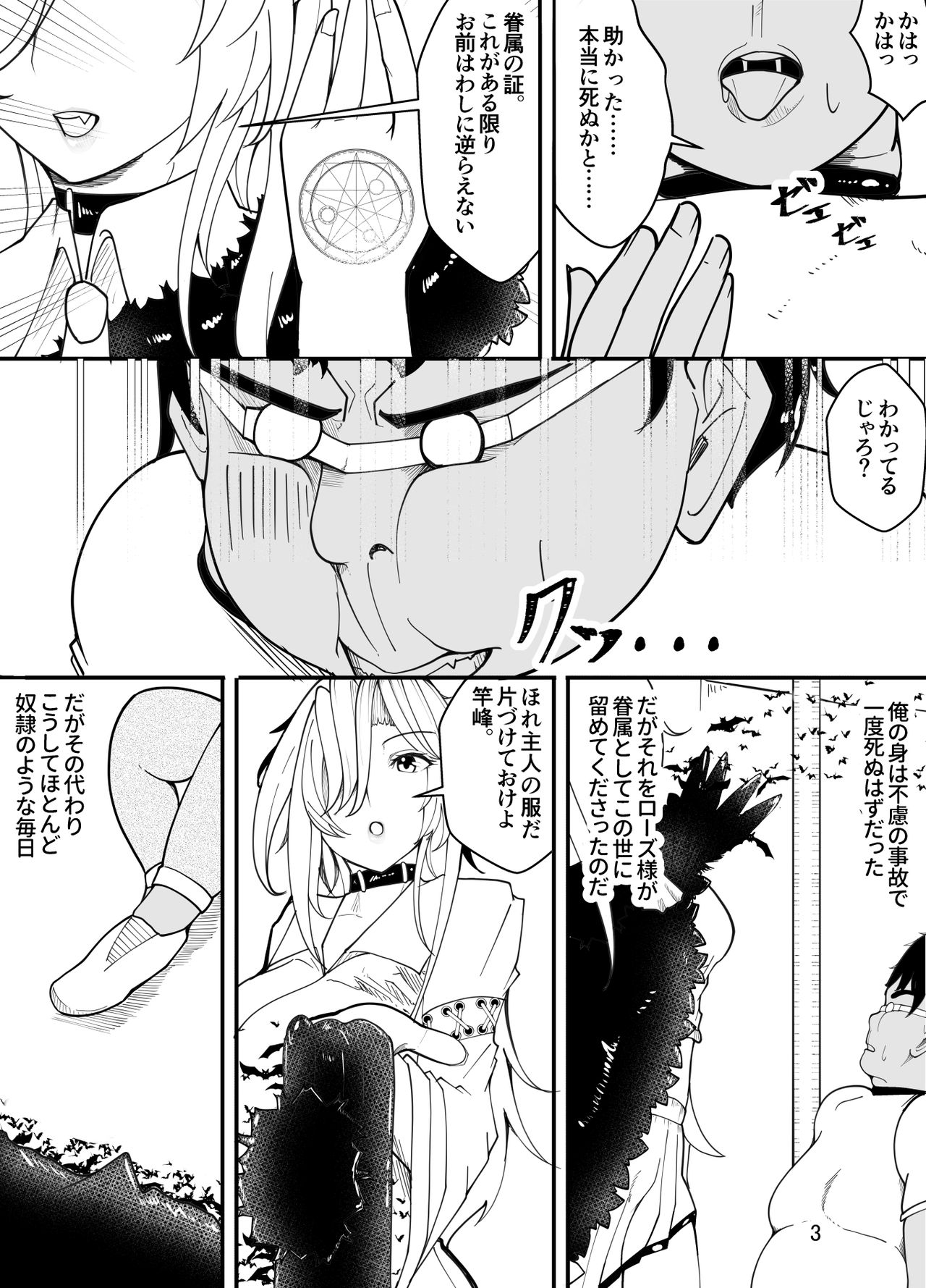 [牙を剥く] 吸血鬼はキモデブ男に堕とされる page 4 full